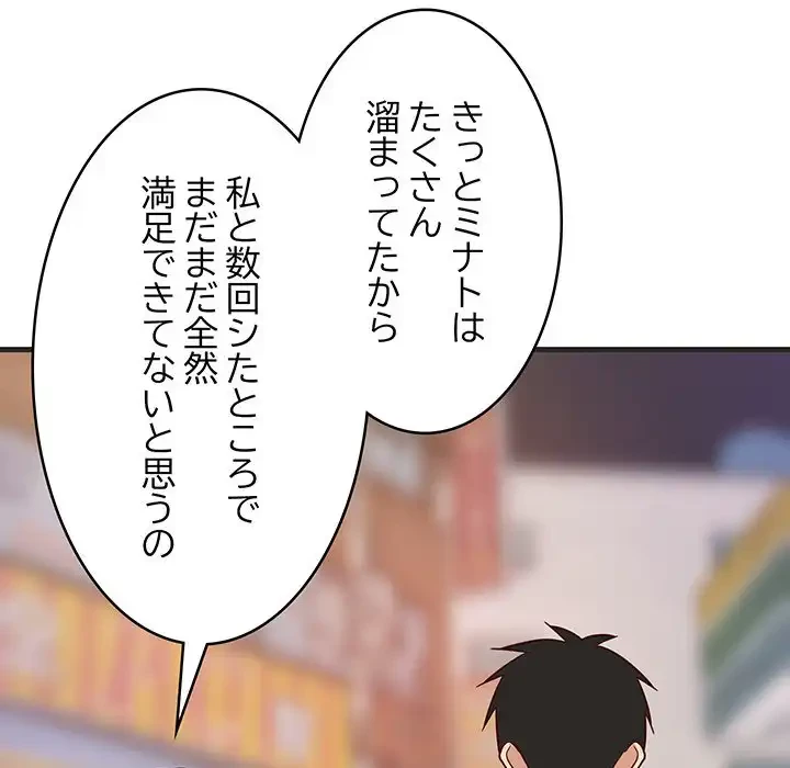 これぞ成績アップの必勝法 第29話 - 125