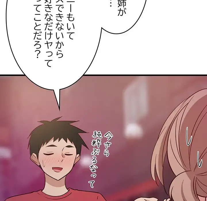 これぞ成績アップの必勝法 第29話 - 152