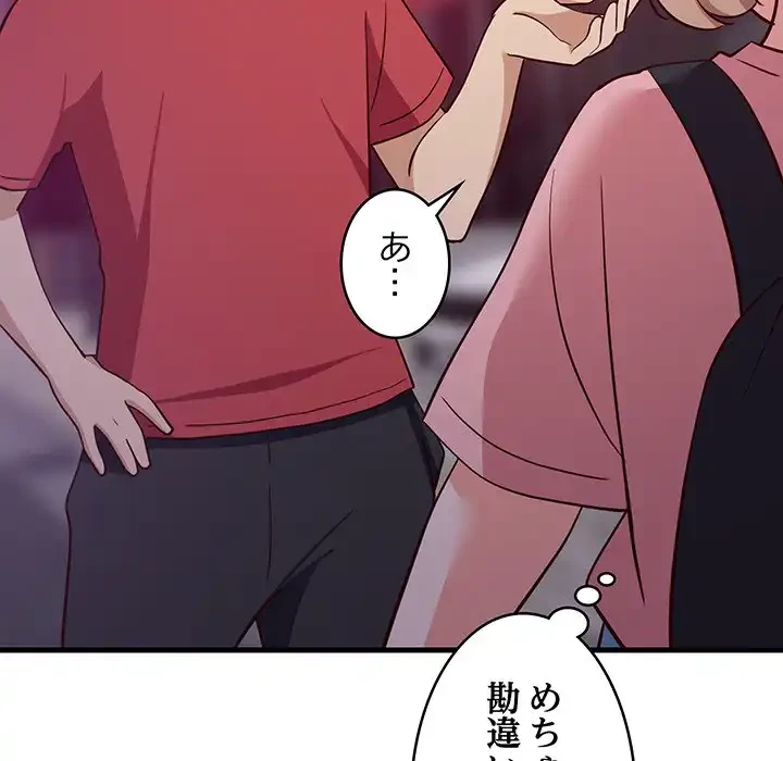 これぞ成績アップの必勝法 第29話 - 153