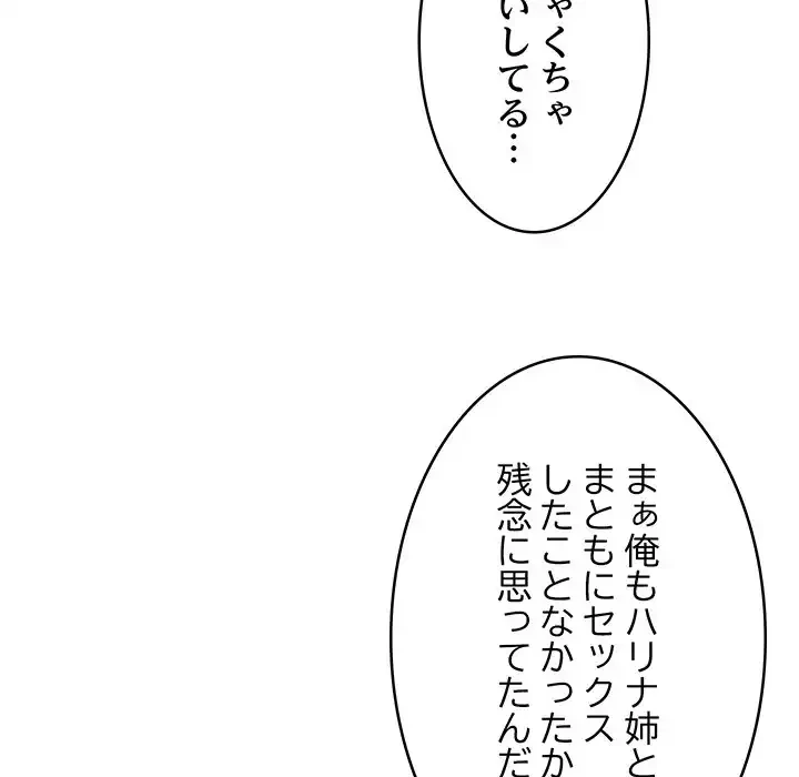 これぞ成績アップの必勝法 第29話 - 154