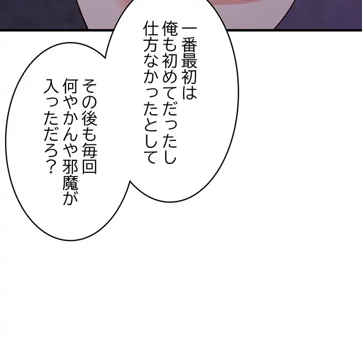 これぞ成績アップの必勝法 第29話 - 157