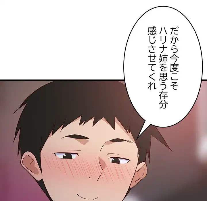 これぞ成績アップの必勝法 第29話 - 158