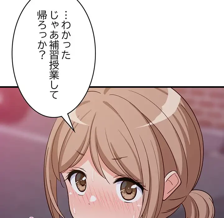 これぞ成績アップの必勝法 第29話 - 160