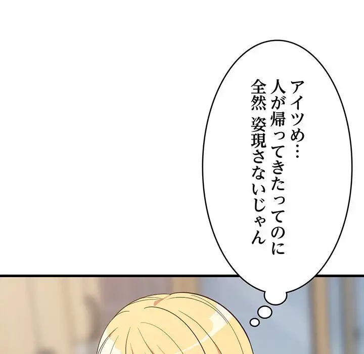 これぞ成績アップの必勝法 第30話 - 34