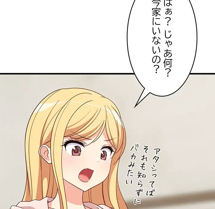 これぞ成績アップの必勝法 第30話 - 45