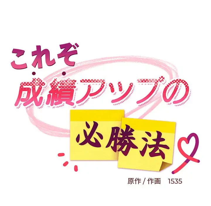 これぞ成績アップの必勝法 第30話 - 52