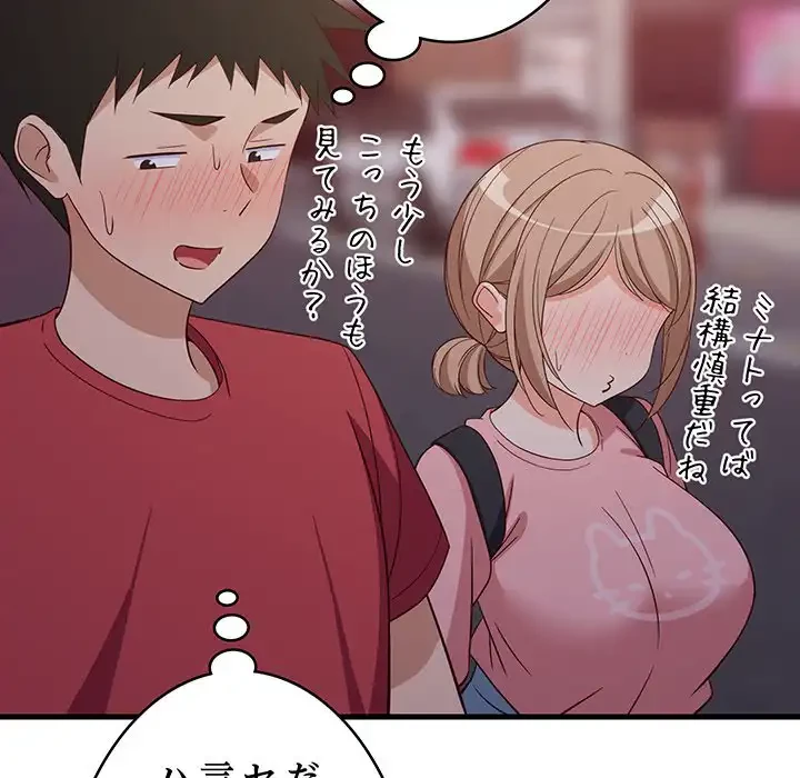 これぞ成績アップの必勝法 第30話 - 61