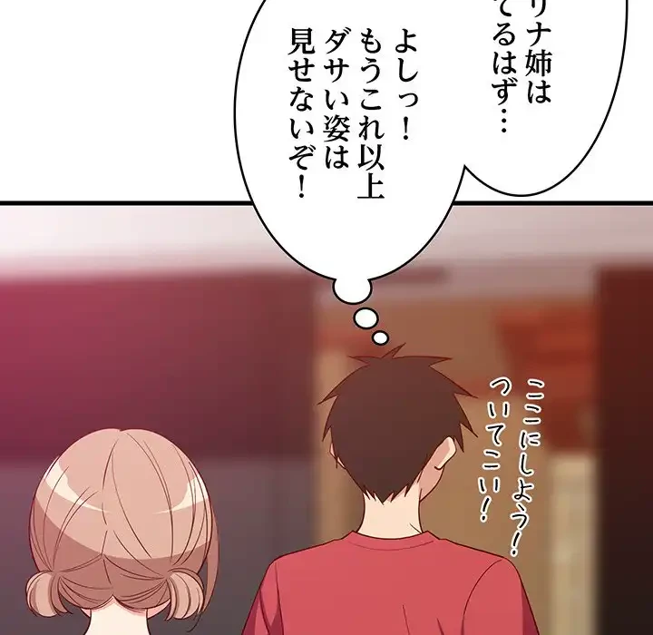 これぞ成績アップの必勝法 第30話 - 63