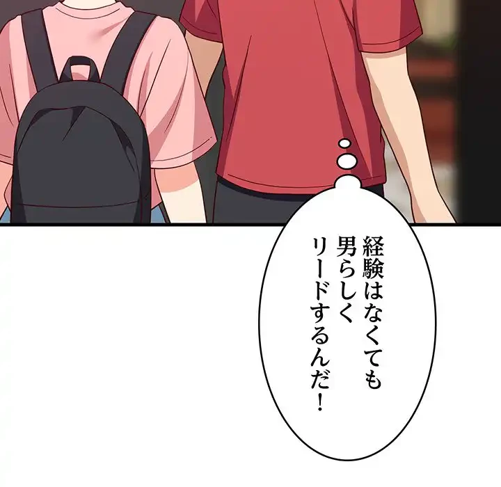 これぞ成績アップの必勝法 第30話 - 64