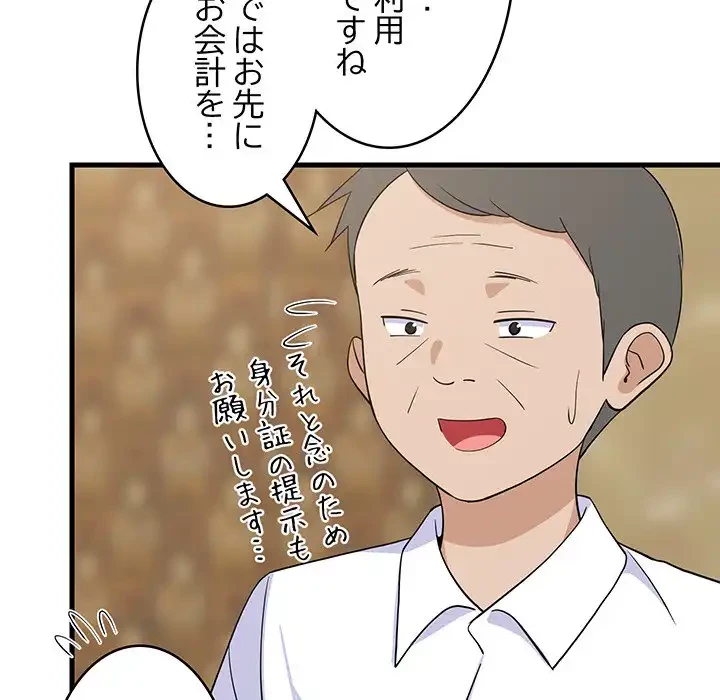 これぞ成績アップの必勝法 第30話 - 70