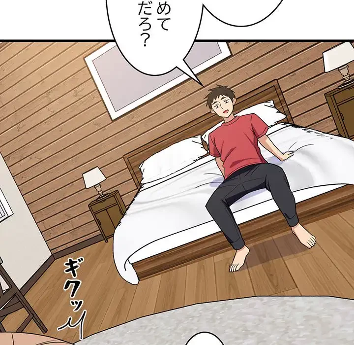 これぞ成績アップの必勝法 第30話 - 106