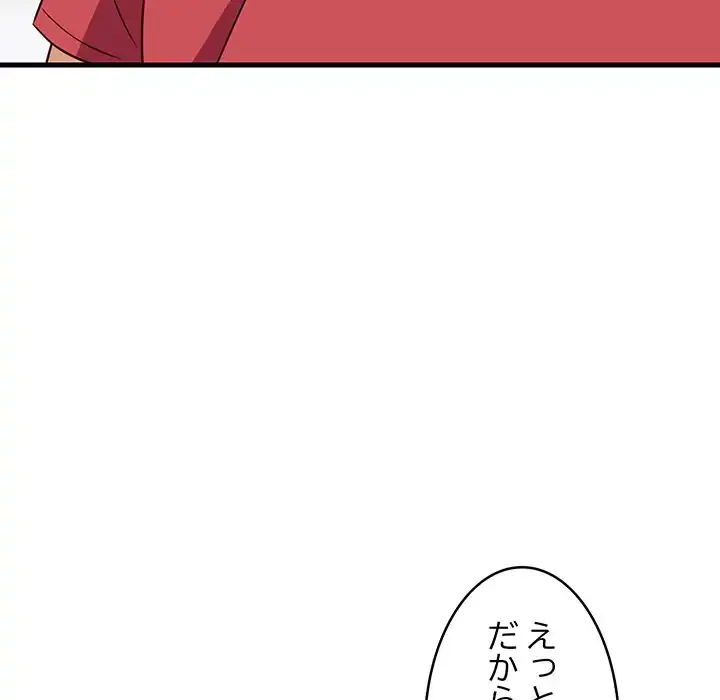 これぞ成績アップの必勝法 第30話 - 114