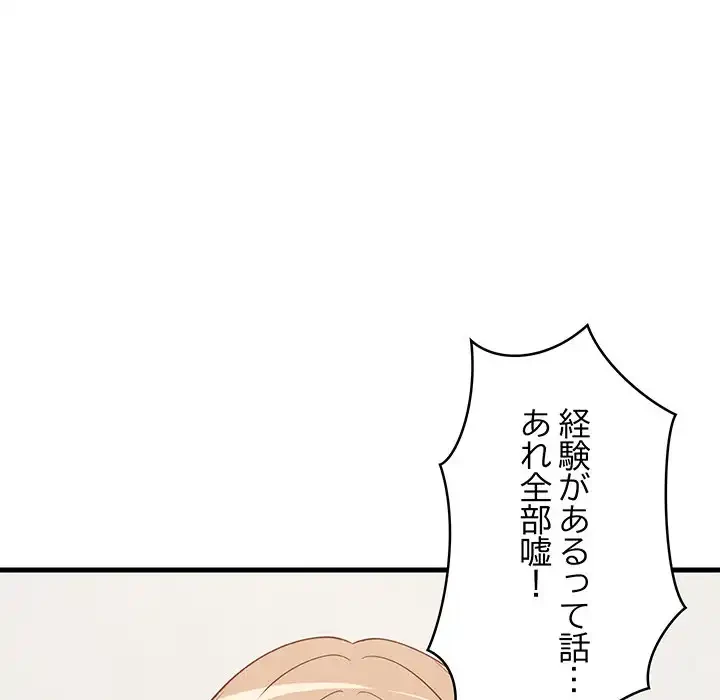 これぞ成績アップの必勝法 第30話 - 118