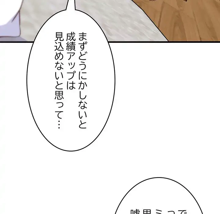 これぞ成績アップの必勝法 第30話 - 125