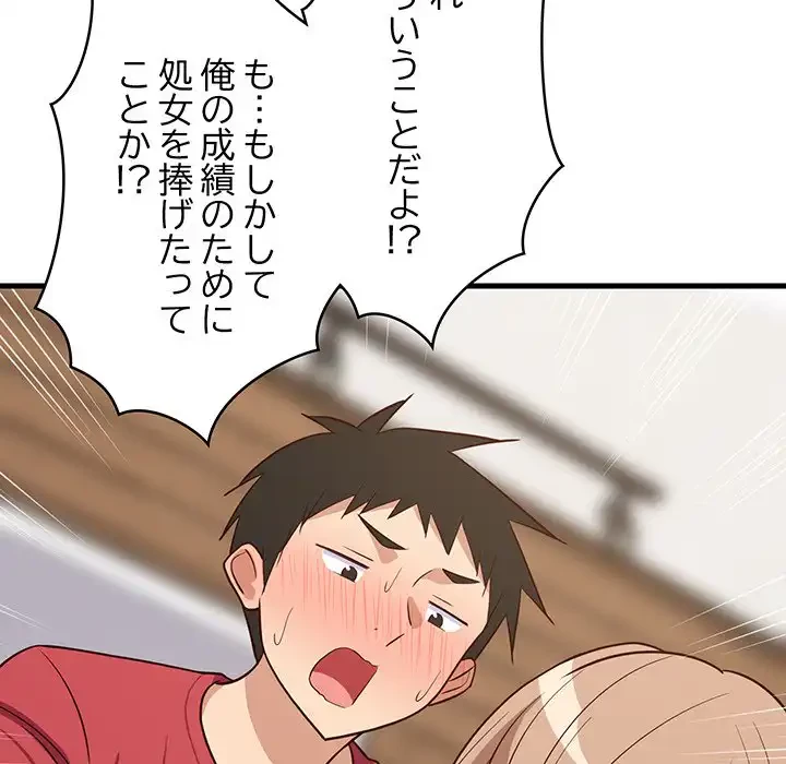 これぞ成績アップの必勝法 第30話 - 130