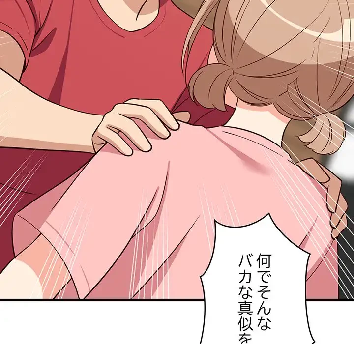 これぞ成績アップの必勝法 第30話 - 131