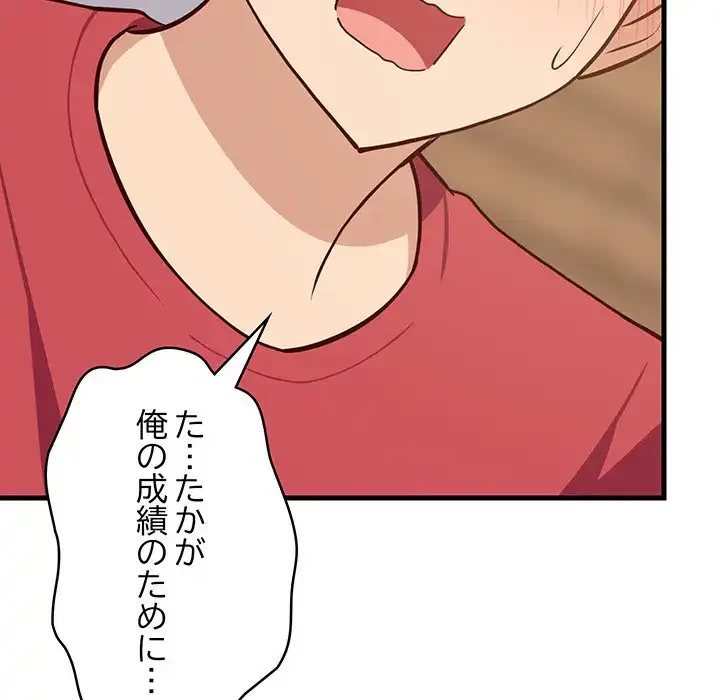 これぞ成績アップの必勝法 第30話 - 133