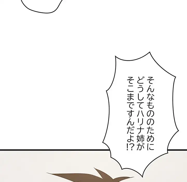 これぞ成績アップの必勝法 第30話 - 134