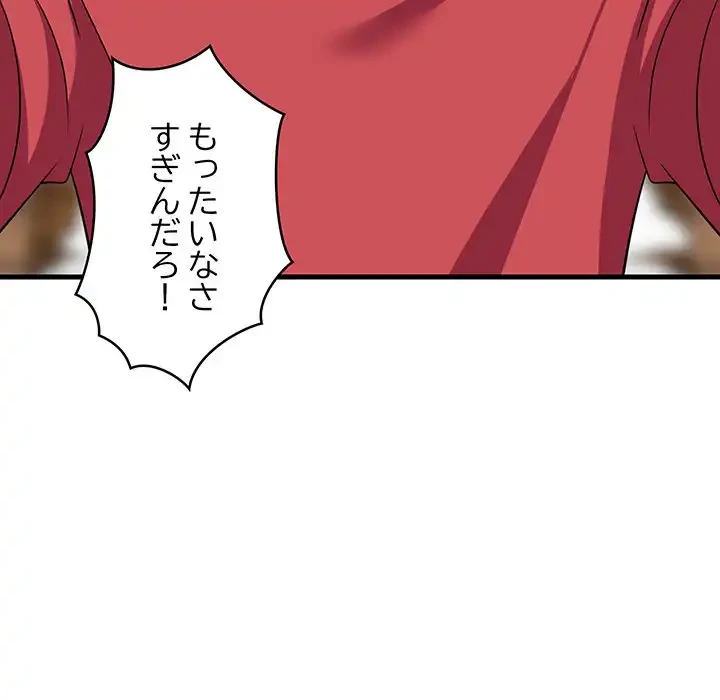 これぞ成績アップの必勝法 第30話 - 136