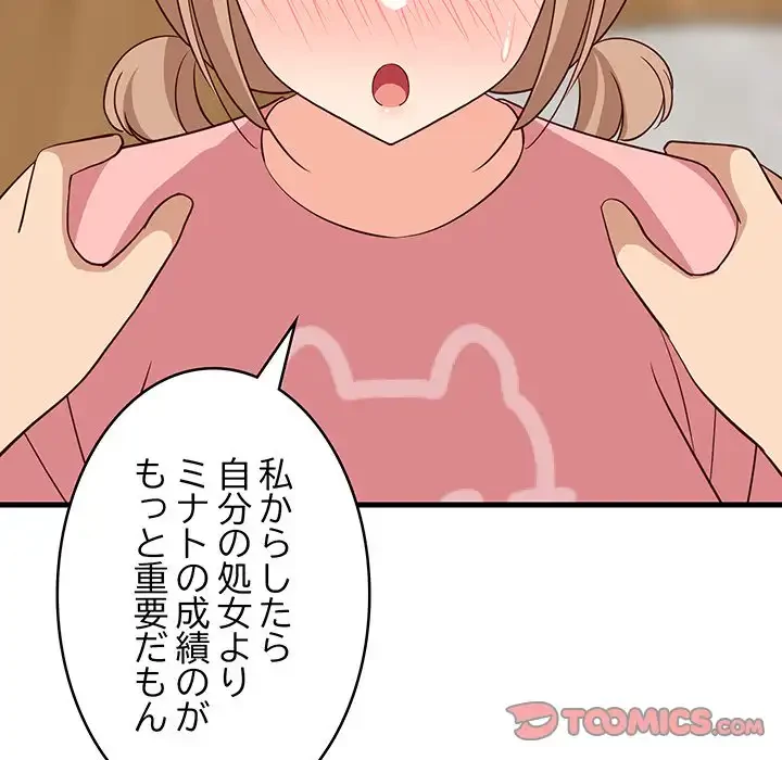 これぞ成績アップの必勝法 第30話 - 138