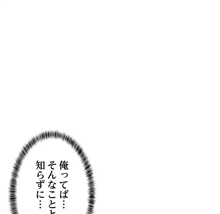 これぞ成績アップの必勝法 第30話 - 141