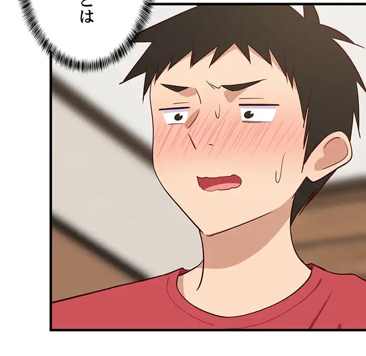 これぞ成績アップの必勝法 第30話 - 142