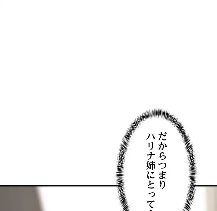 これぞ成績アップの必勝法 第30話 - 161