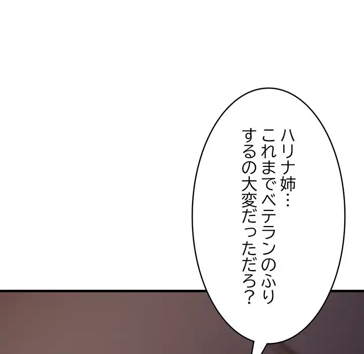 これぞ成績アップの必勝法 第31話 - 83