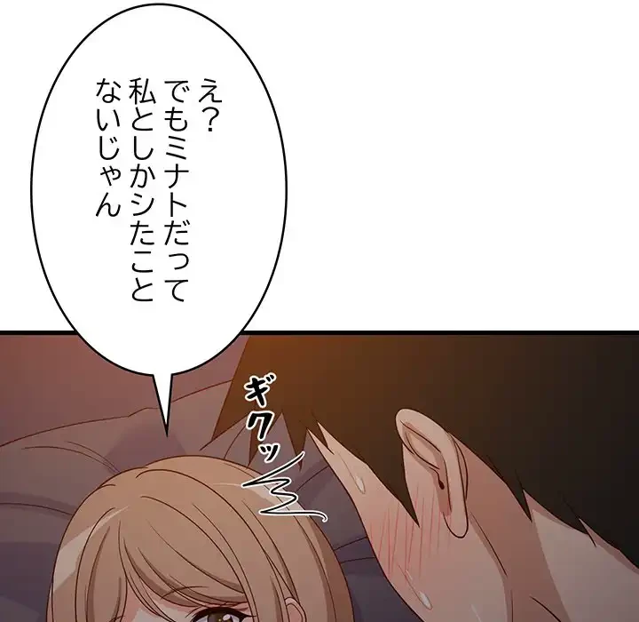 これぞ成績アップの必勝法 第31話 - 86