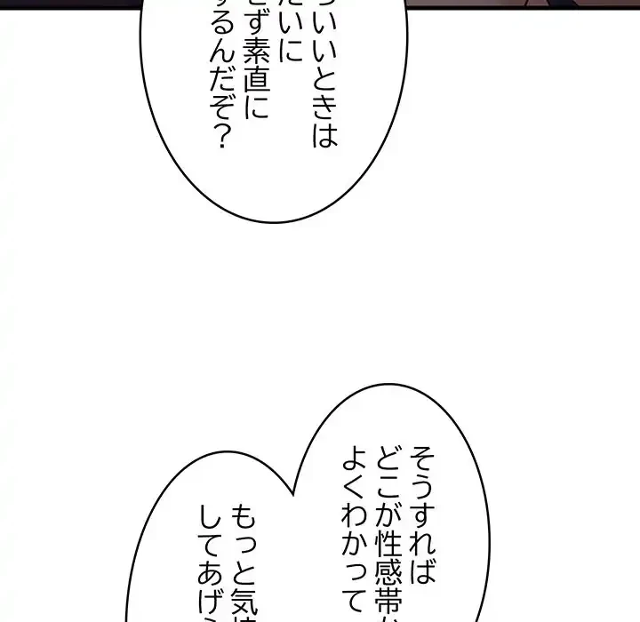 これぞ成績アップの必勝法 第31話 - 103