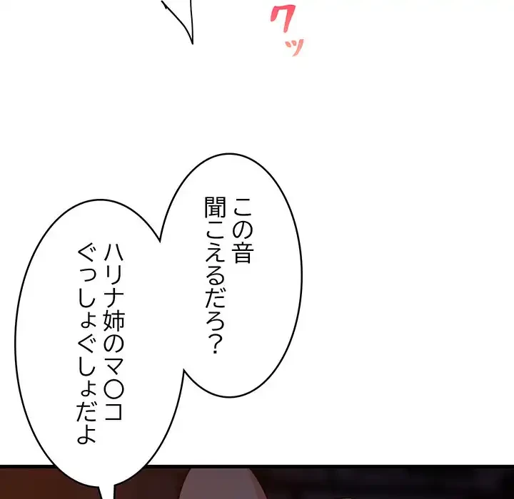 これぞ成績アップの必勝法 第31話 - 119