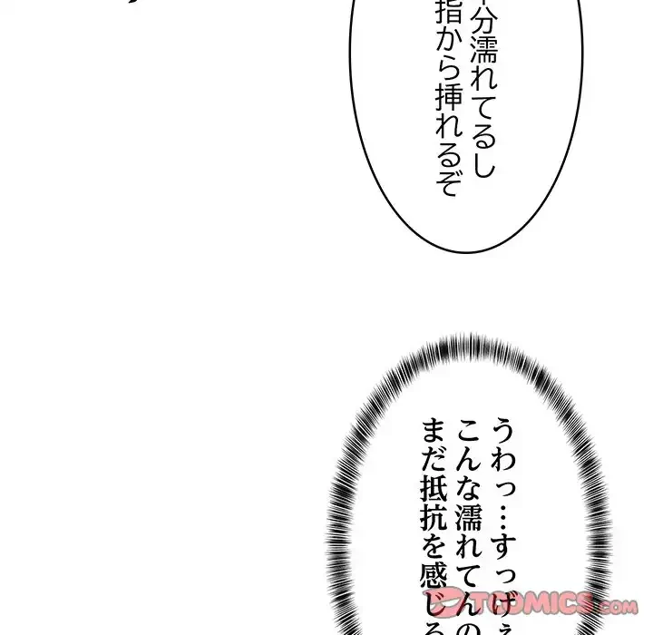 これぞ成績アップの必勝法 第31話 - 132