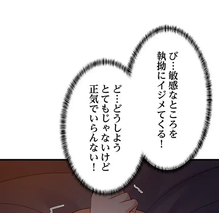 これぞ成績アップの必勝法 第31話 - 143