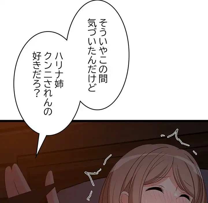 これぞ成績アップの必勝法 第31話 - 151