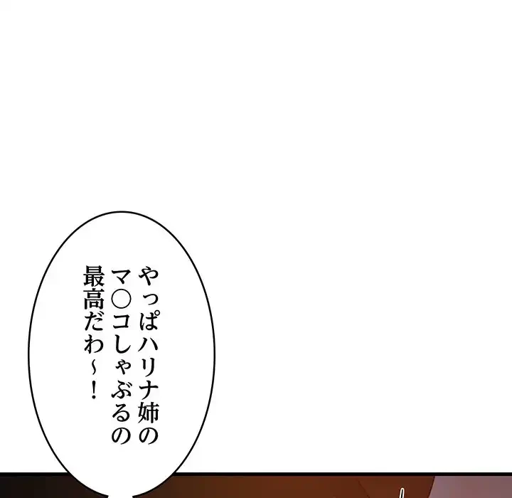 これぞ成績アップの必勝法 第31話 - 154