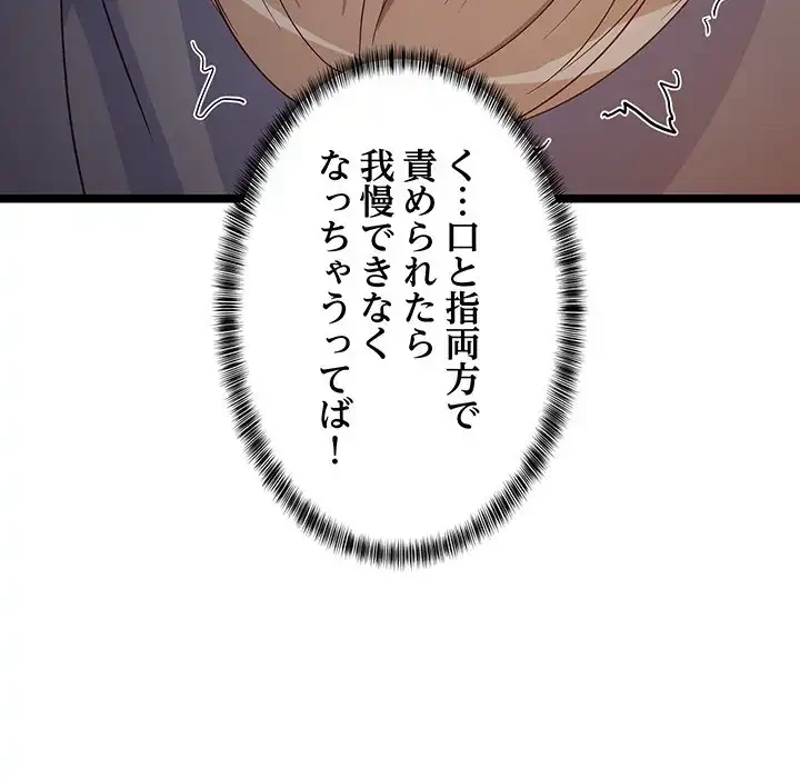 これぞ成績アップの必勝法 第31話 - 162