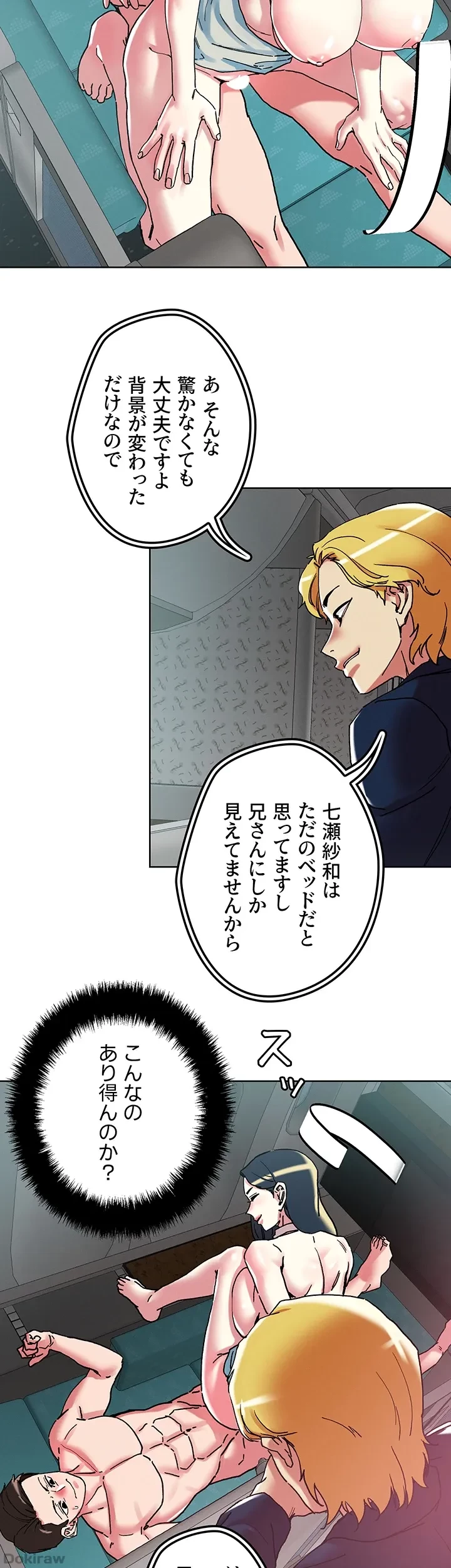 セッ◯ススキャン ー最大多数の女を落とす攻略法ー 第98話 - 17