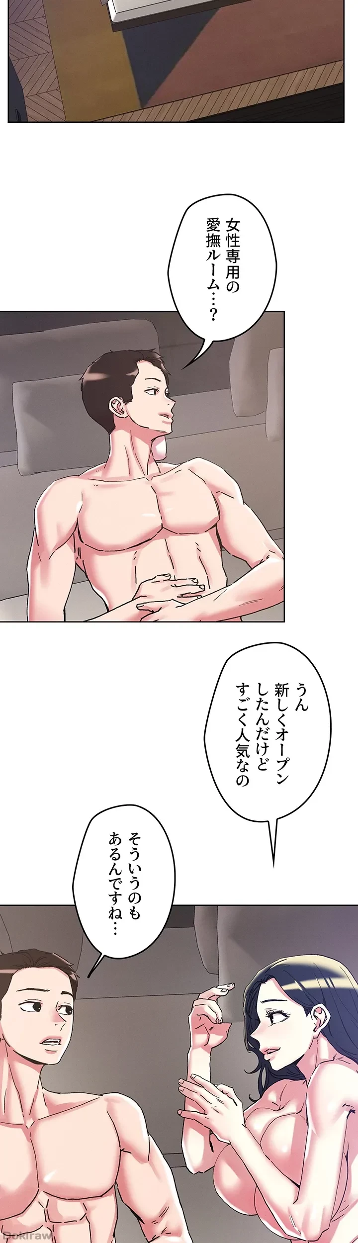 セッ◯ススキャン ー最大多数の女を落とす攻略法ー 第99話 - 6