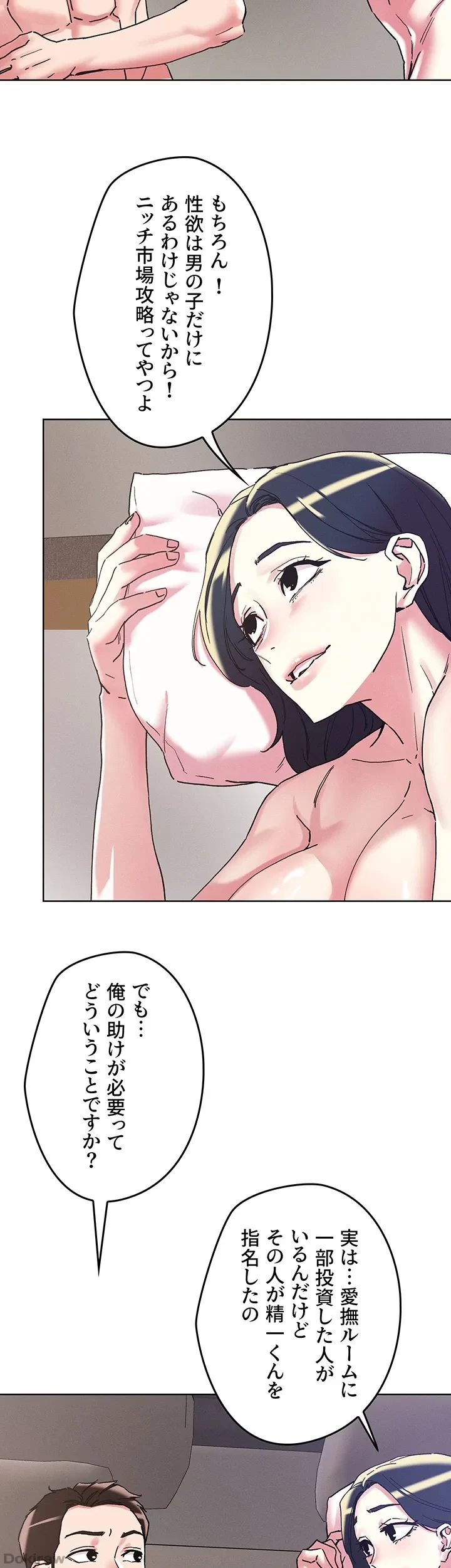 セッ◯ススキャン ー最大多数の女を落とす攻略法ー 第99話 - 7