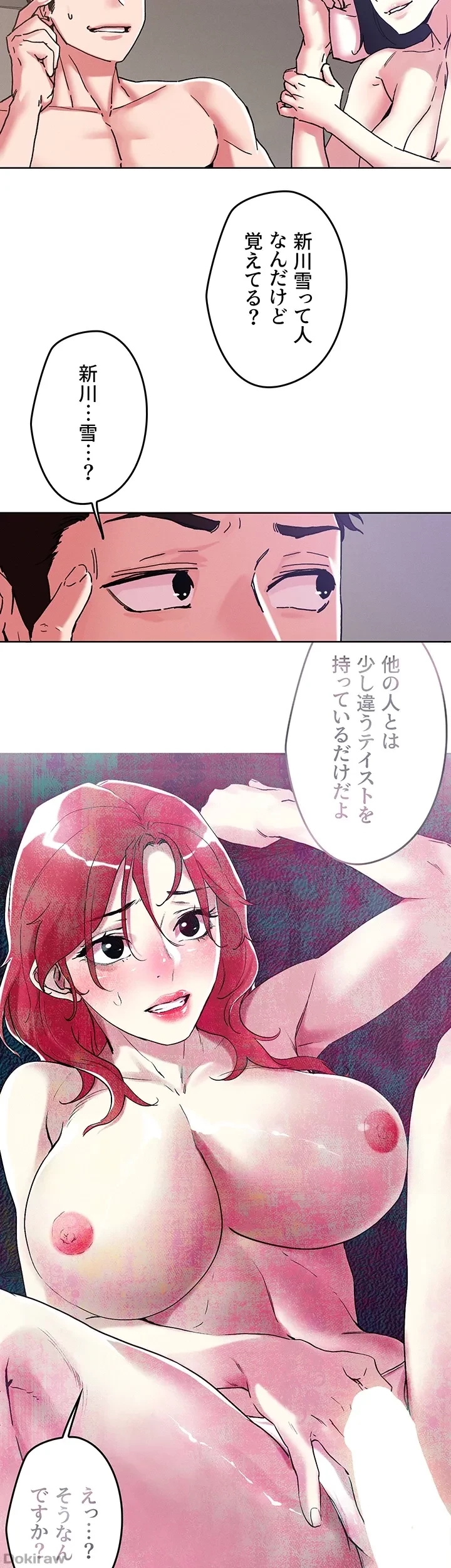 セッ◯ススキャン ー最大多数の女を落とす攻略法ー 第99話 - 8