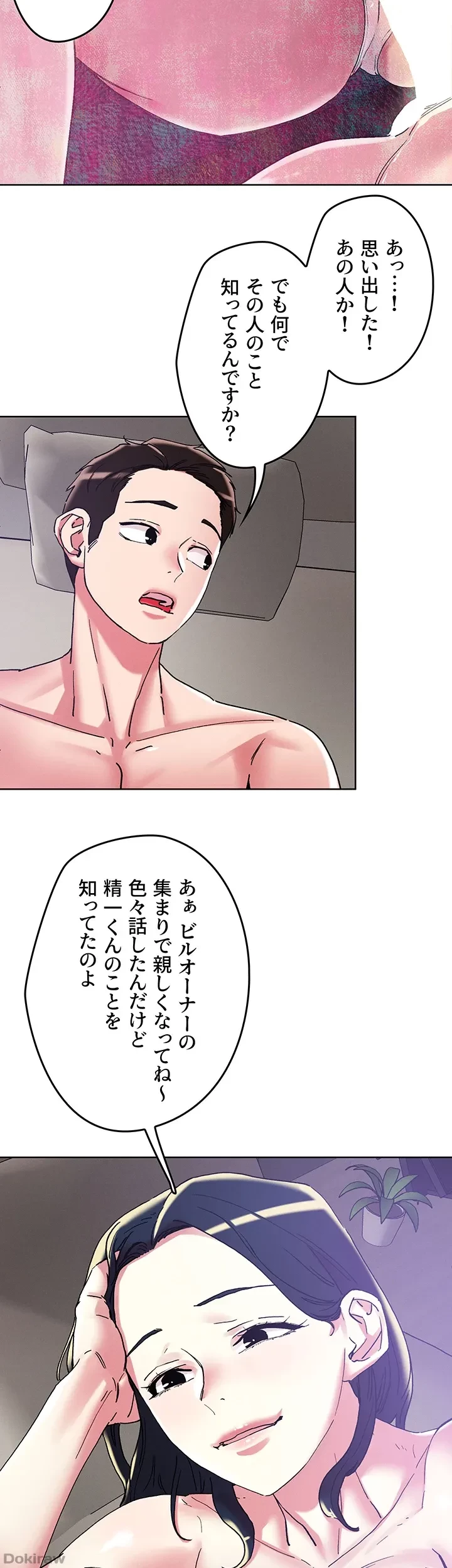 セッ◯ススキャン ー最大多数の女を落とす攻略法ー 第99話 - 9