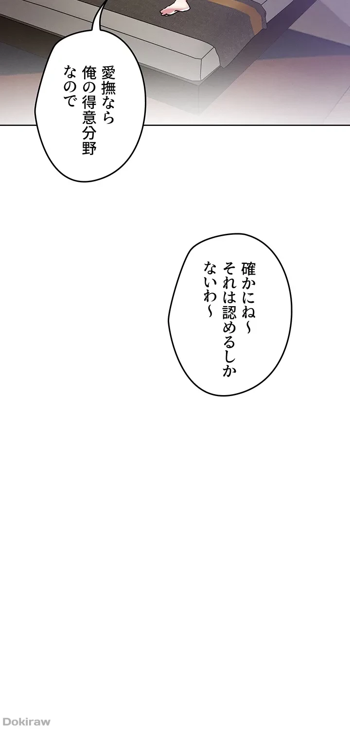 セッ◯ススキャン ー最大多数の女を落とす攻略法ー 第99話 - 11