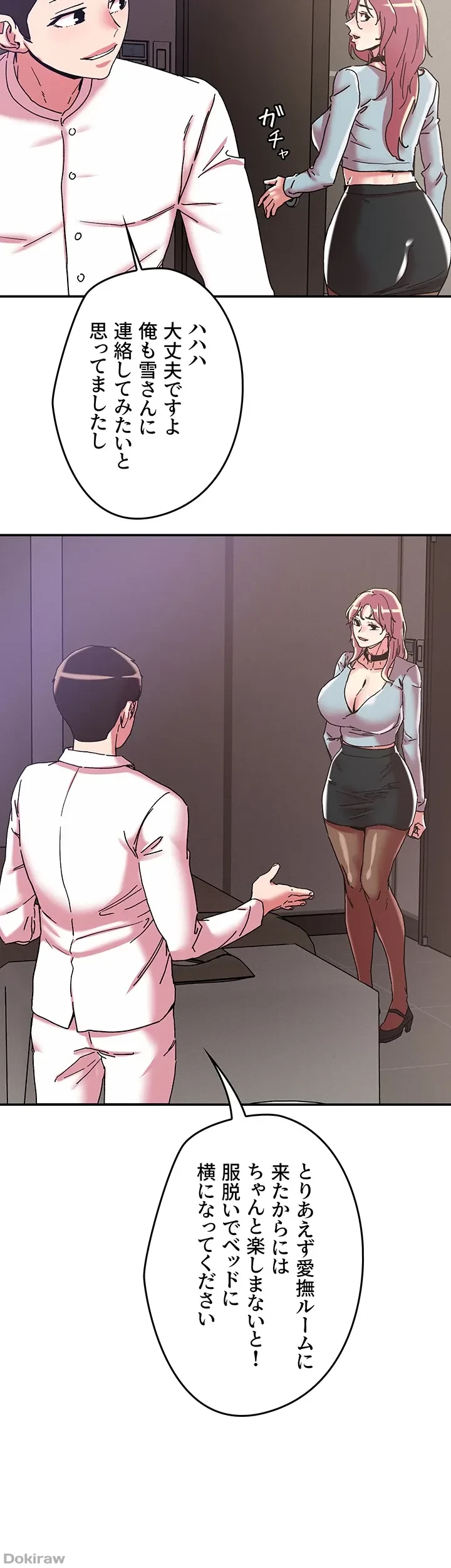 セッ◯ススキャン ー最大多数の女を落とす攻略法ー 第99話 - 14