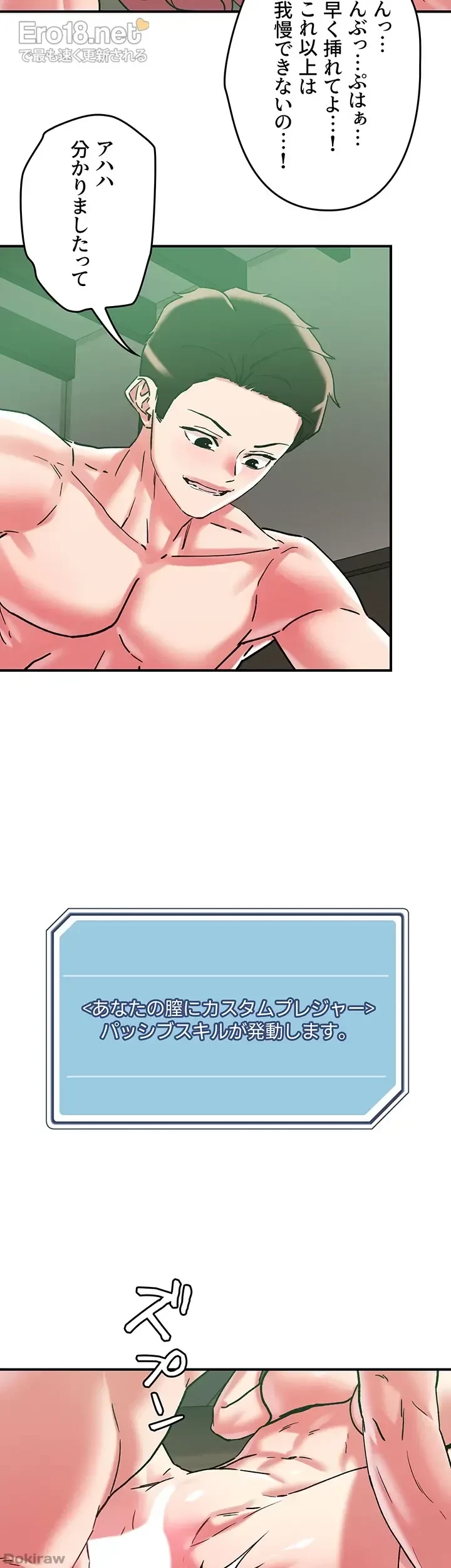 セッ◯ススキャン ー最大多数の女を落とす攻略法ー 第100話 - 15