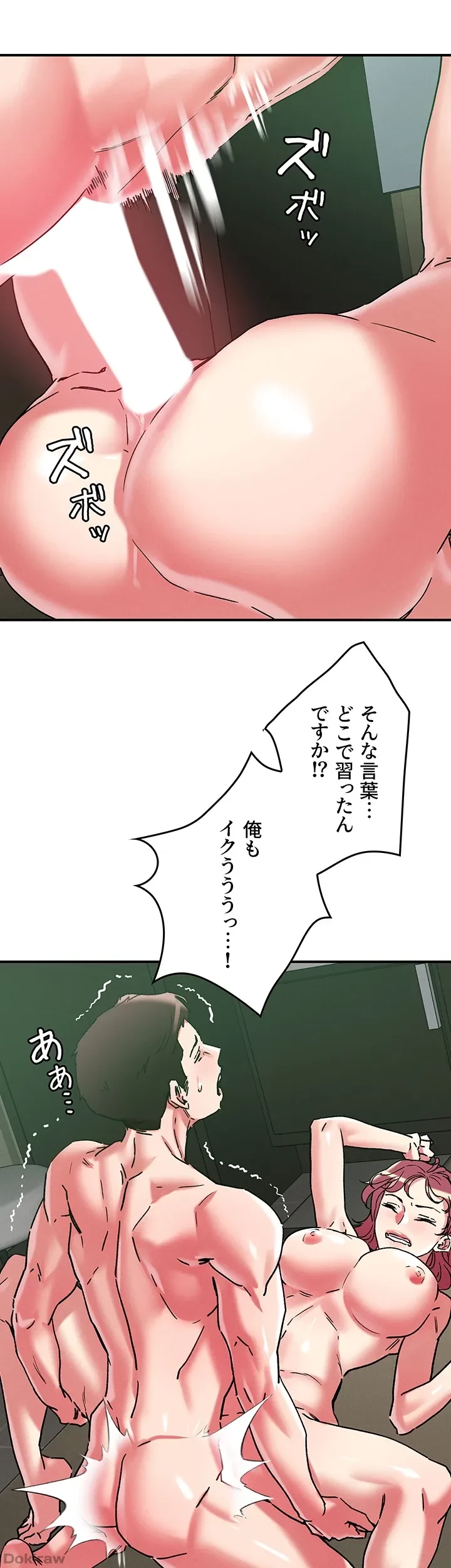 セッ◯ススキャン ー最大多数の女を落とす攻略法ー 第100話 - 20