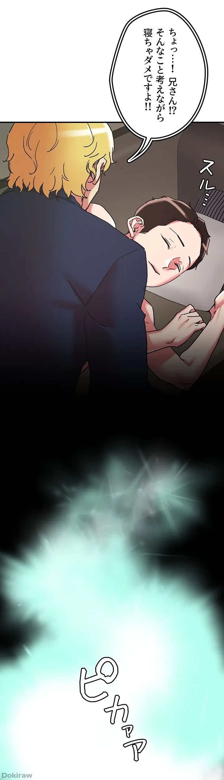 セッ◯ススキャン ー最大多数の女を落とす攻略法ー 第100話 - 25