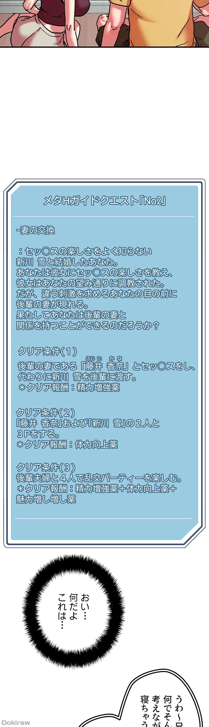 セッ◯ススキャン ー最大多数の女を落とす攻略法ー 第100話 - 27