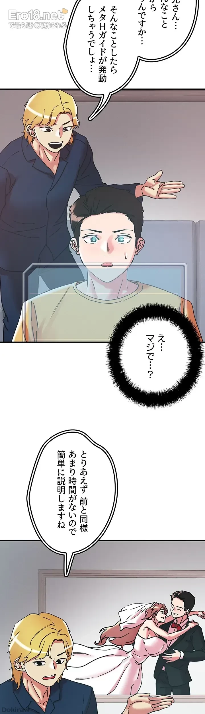 セッ◯ススキャン ー最大多数の女を落とす攻略法ー 第100話 - 28