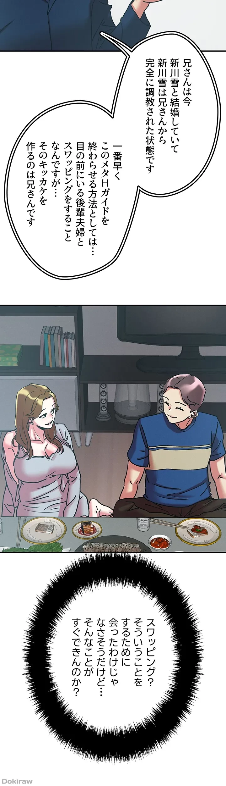 セッ◯ススキャン ー最大多数の女を落とす攻略法ー 第100話 - 29