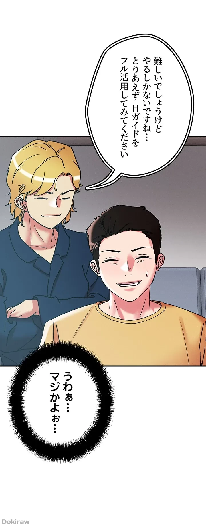 セッ◯ススキャン ー最大多数の女を落とす攻略法ー 第100話 - 30